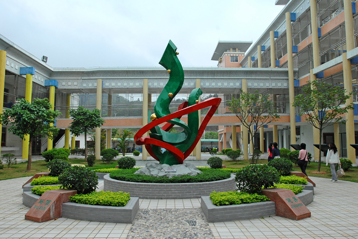 中山特殊教育学校 中山特殊教育学校
