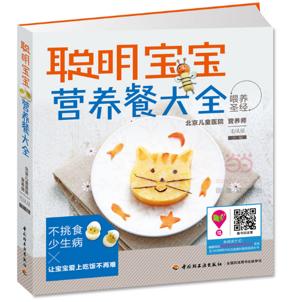 聪明宝宝营养餐大全 聪明宝宝营养餐大全