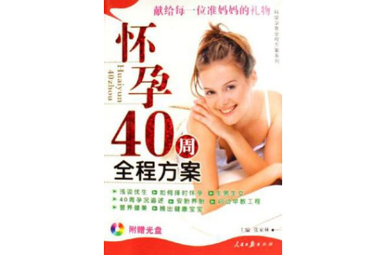 孕产妇营养全程方案 孕产妇营养全程方案
