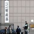 财政部关于村级公益事业一事一议中央财政奖补事项的通知 财政部关于村级公益事业一事一议中央财政奖补事项的通知