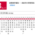 济宁公交303路 济宁公交303路