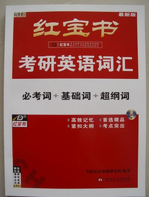 红宝书 红宝书