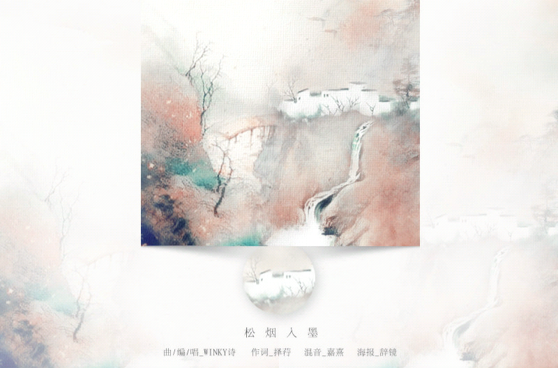 松烟入墨 松烟入墨