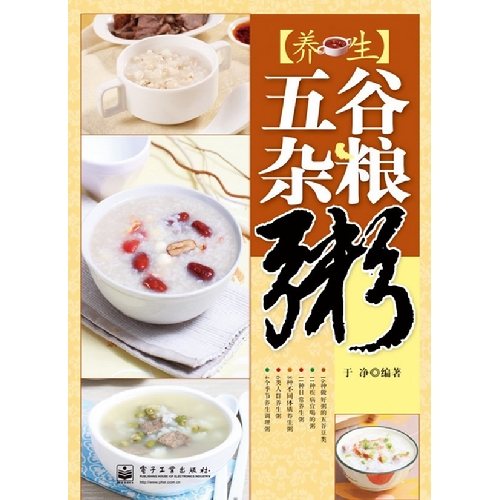 养生五穀杂粮粥 养生五穀杂粮粥