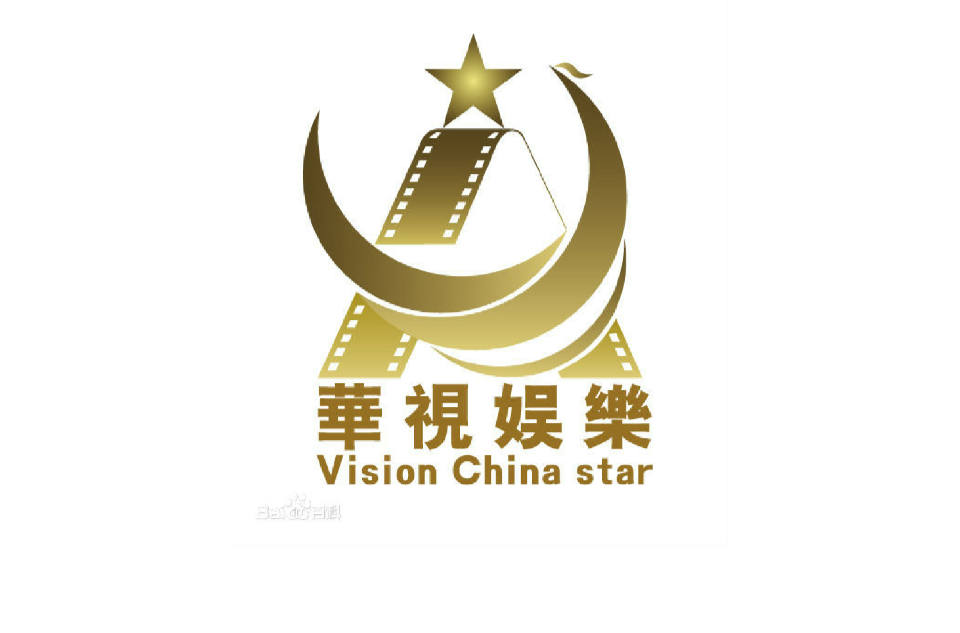 华视娱乐(香港华视娱乐国际传媒集团) 华视娱乐(香港华视娱乐国际传媒集团)
