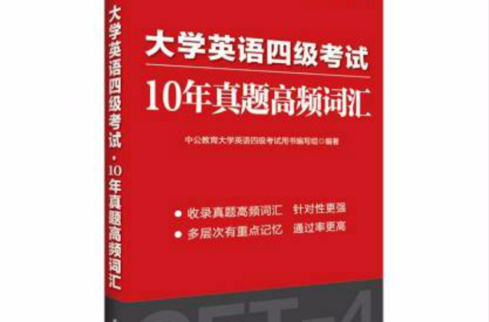 大学英语四级真题 大学英语四级真题