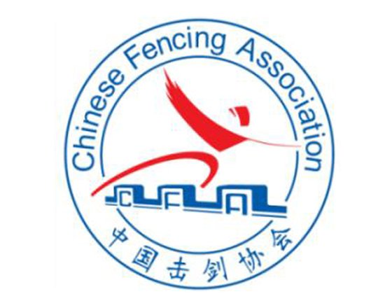 中国击剑协会 中国击剑协会