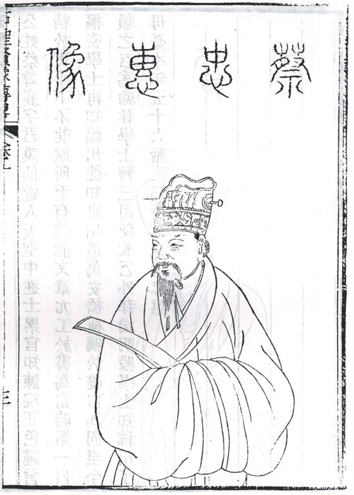 蔡襄半身像 蔡襄半身像
