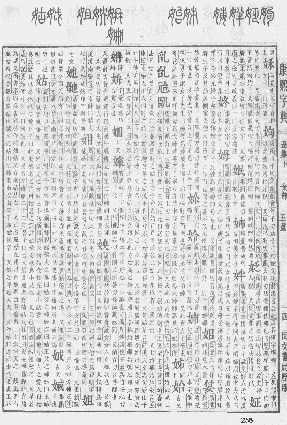 《康熙字典》 《康熙字典》