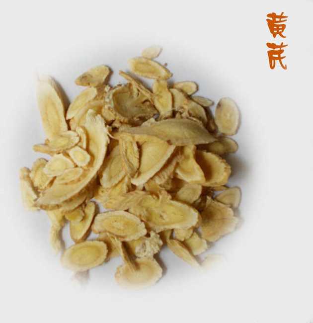 黄芪 黄芪