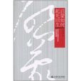 现代中国知识分子的思想困境 现代中国知识分子的思想困境