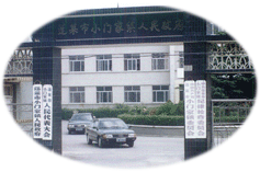 小门家镇 小门家镇