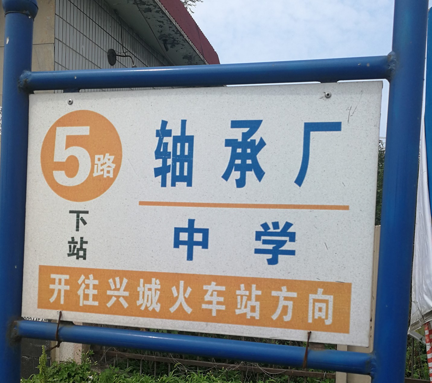 兴城公交5路 兴城公交5路
