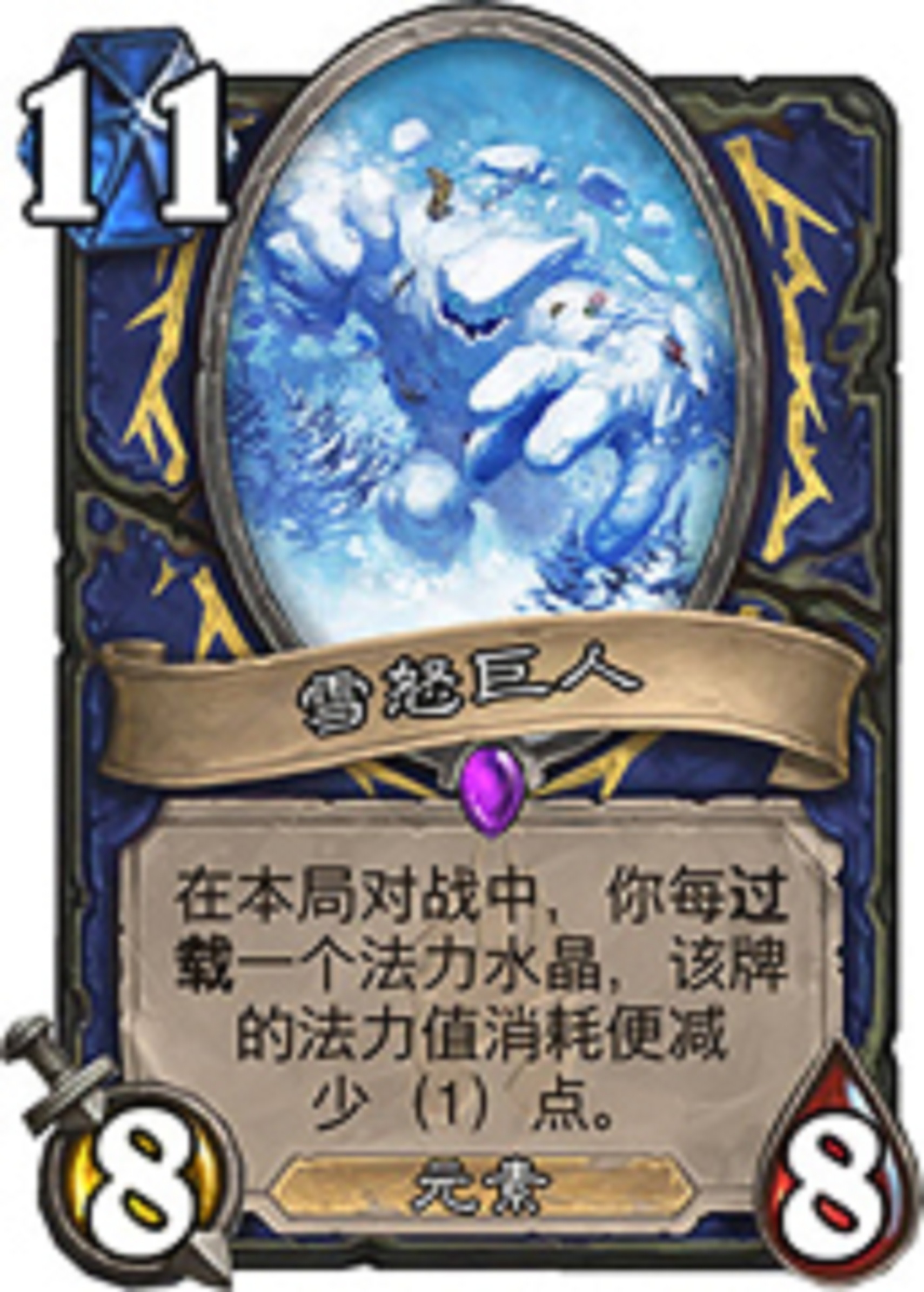 雪怒巨人 雪怒巨人