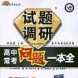 试题调研 试题调研