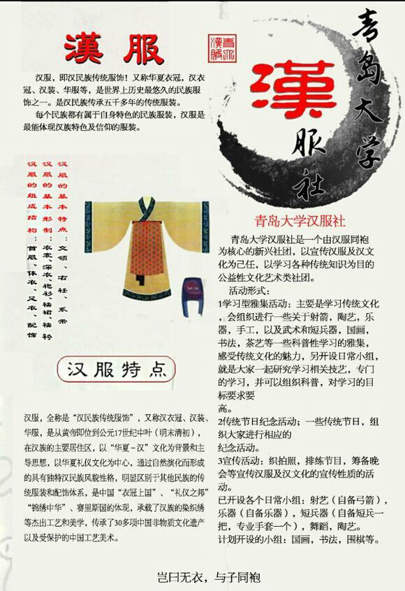 青岛大学汉服社 青岛大学汉服社