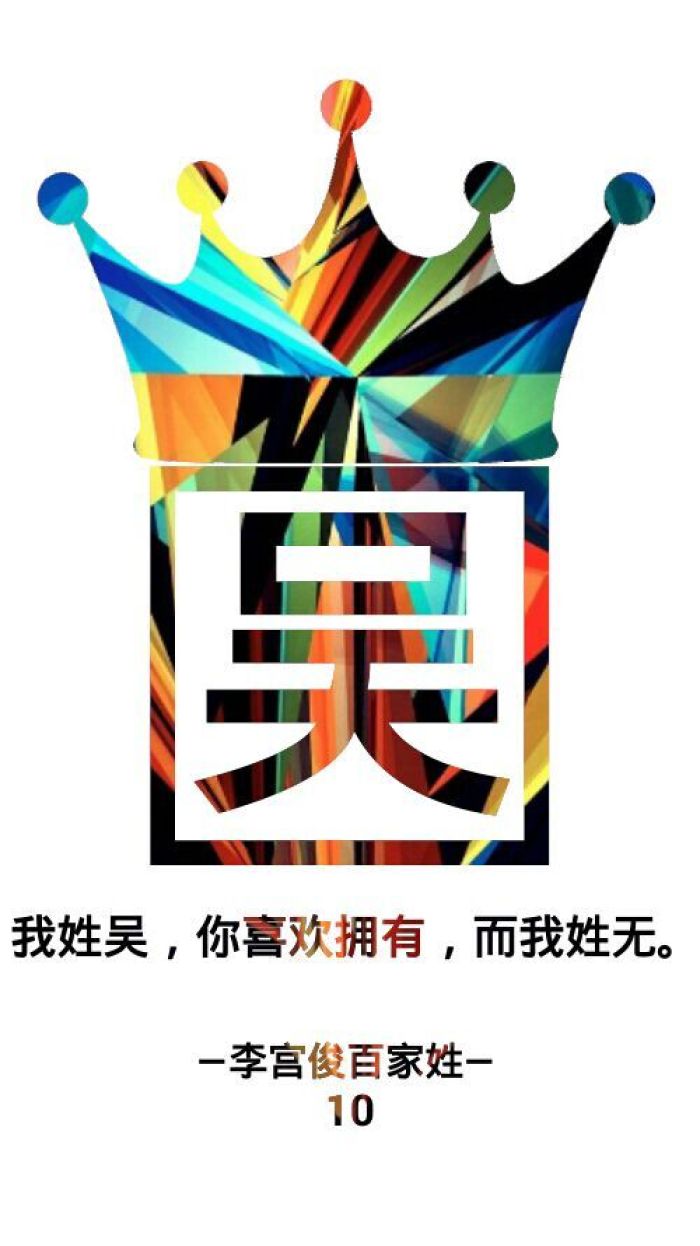 吴姓 吴姓