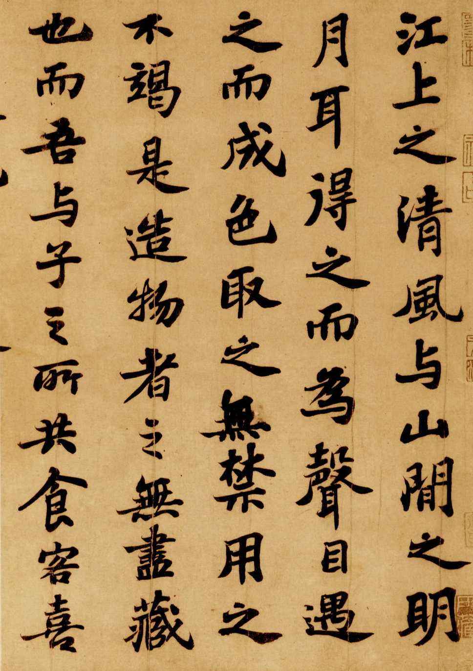 苏轼《前赤壁赋》 苏轼《前赤壁赋》