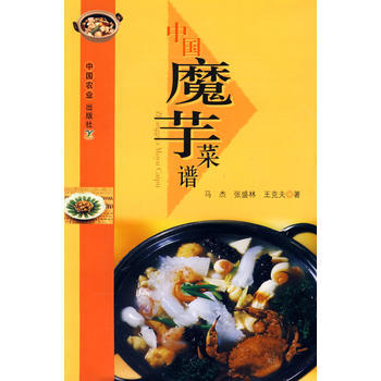 中国魔芋菜谱 中国魔芋菜谱