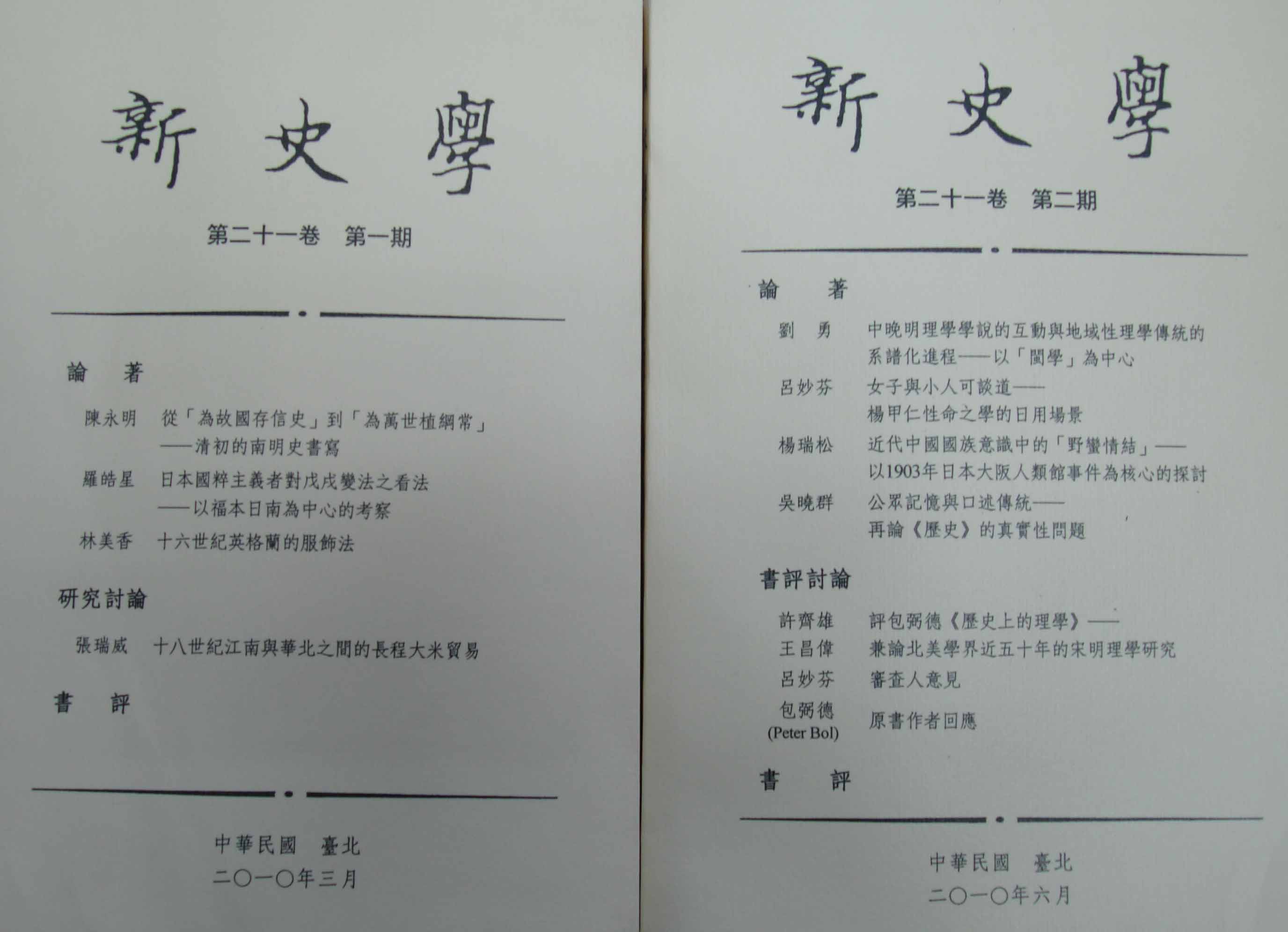 新史学(20世纪的一种史学新潮流) 新史学(20世纪的一种史学新潮流)