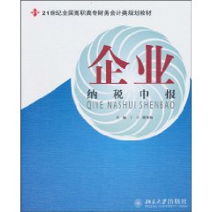 企业纳税申报 企业纳税申报