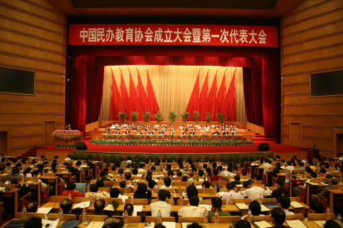 中国民办教育协会 中国民办教育协会