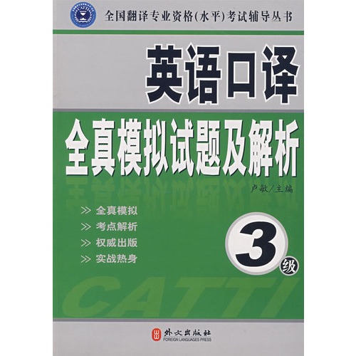 英语口译全真模拟试题及解析:3级 英语口译全真模拟试题及解析:3级