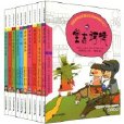 悦读版文学名着 悦读版文学名着