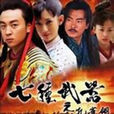 七种武器之孔雀翎 七种武器之孔雀翎