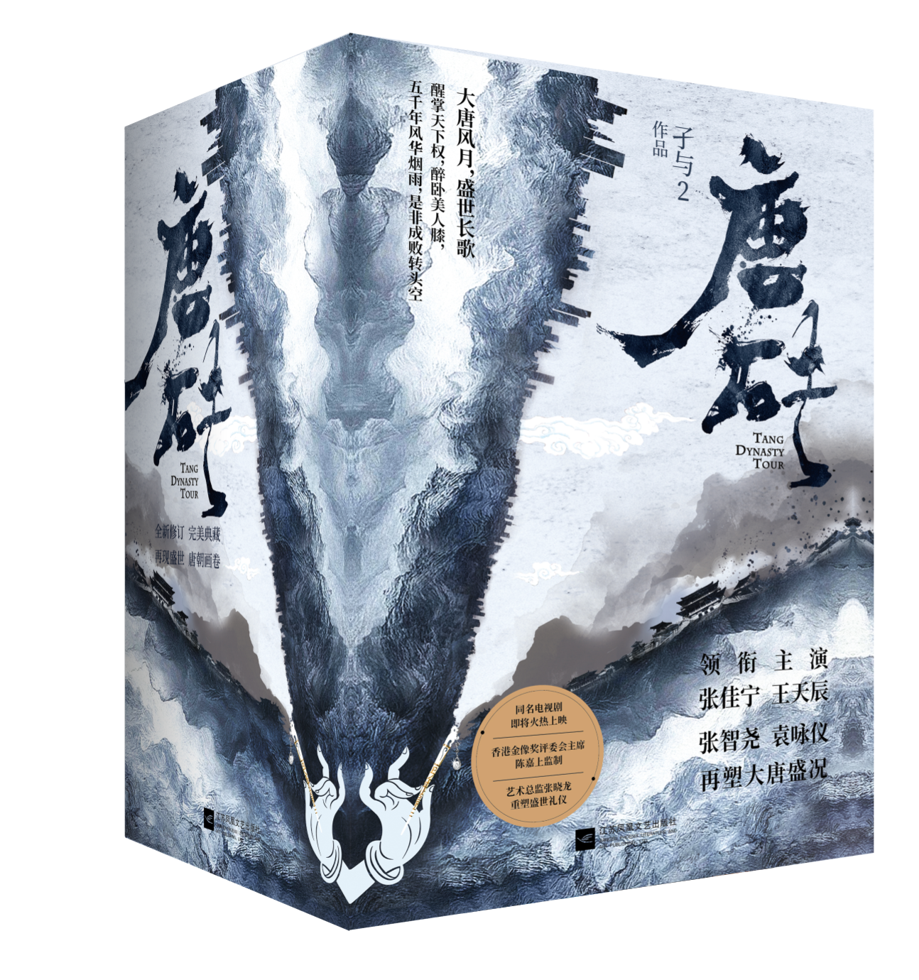 唐砖(唐砖1:初入大唐) 唐砖(唐砖1:初入大唐)