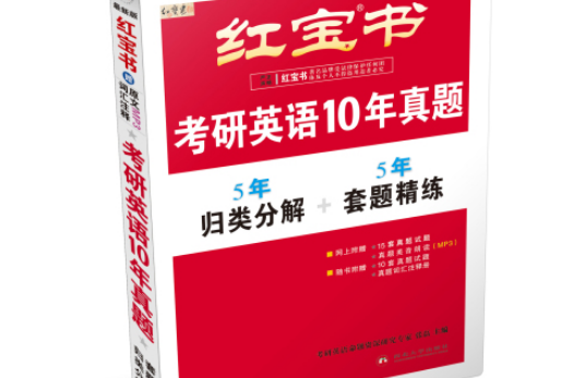 考研英语10年真题 考研英语10年真题