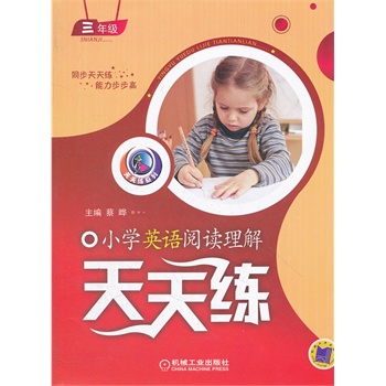国小英语阅读理解天天练:三年级 国小英语阅读理解天天练:三年级