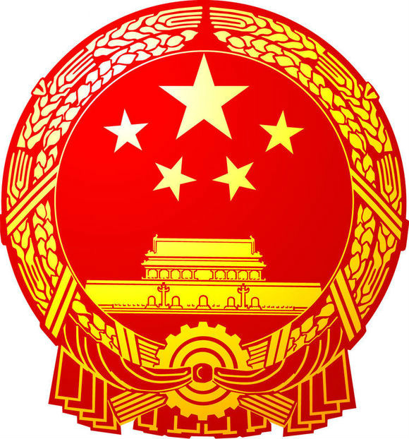 中华人民共和国国务院令(第16号) 中华人民共和国国务院令(第16号)