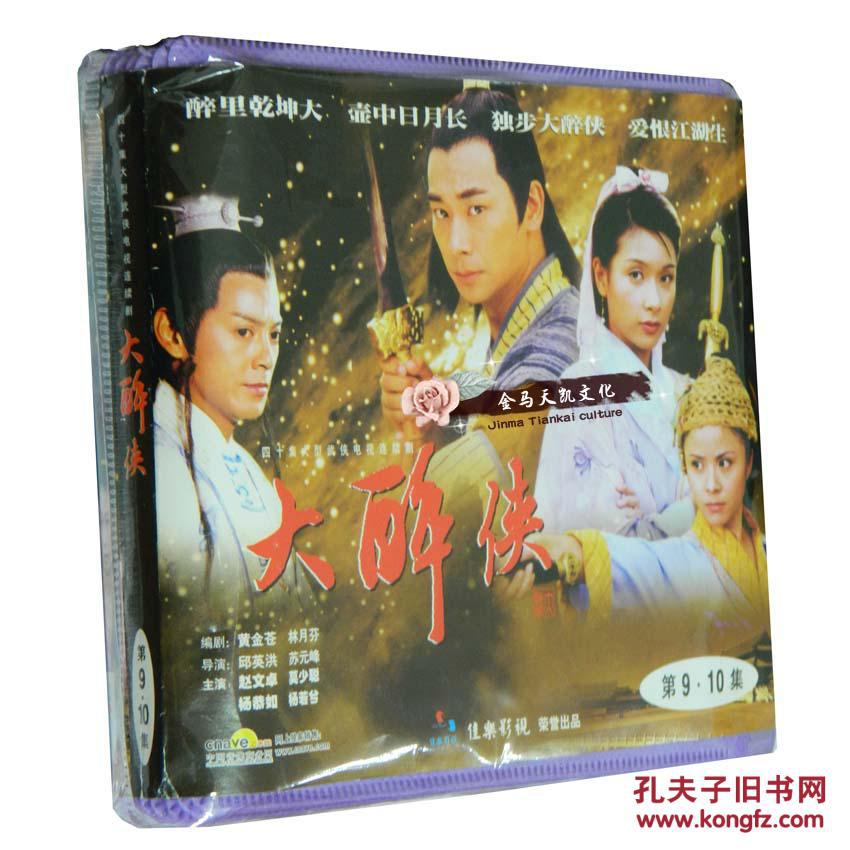 大醉侠(2002年苏沅峰、邱英洪执导电视剧) 大醉侠(2002年苏沅峰、邱英洪执导电视剧)