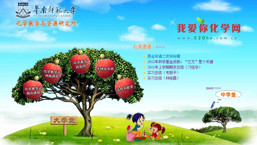 我爱你化学网主页 我爱你化学网主页