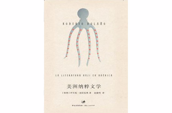 美洲纳粹文学 美洲纳粹文学