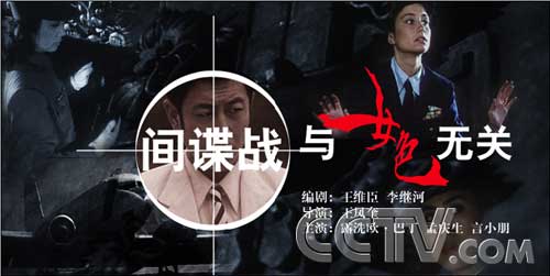 间谍战与女色无关 间谍战与女色无关