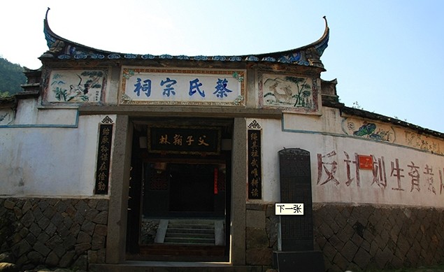 蔡氏宗祠 蔡氏宗祠