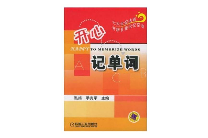 开心记单词 开心记单词