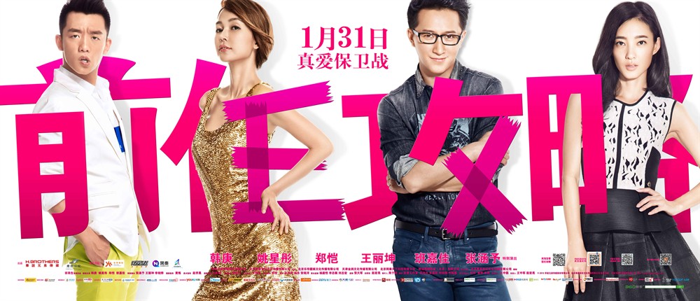 前任攻略 前任攻略