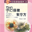 孕妇保健食疗方 孕妇保健食疗方