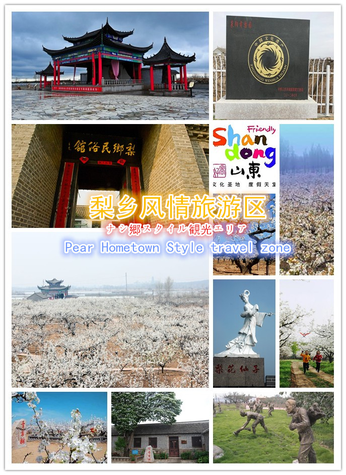 梨乡风情旅游区 梨乡风情旅游区