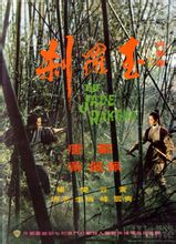 玉罗剎(1968年何梦华导演香港电影) 玉罗剎(1968年何梦华导演香港电影)