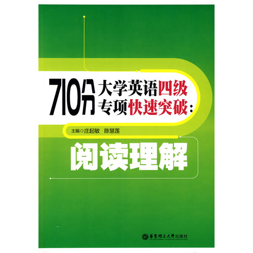 710分大学英语4级专项快速突破:阅读理解 710分大学英语4级专项快速突破:阅读理解
