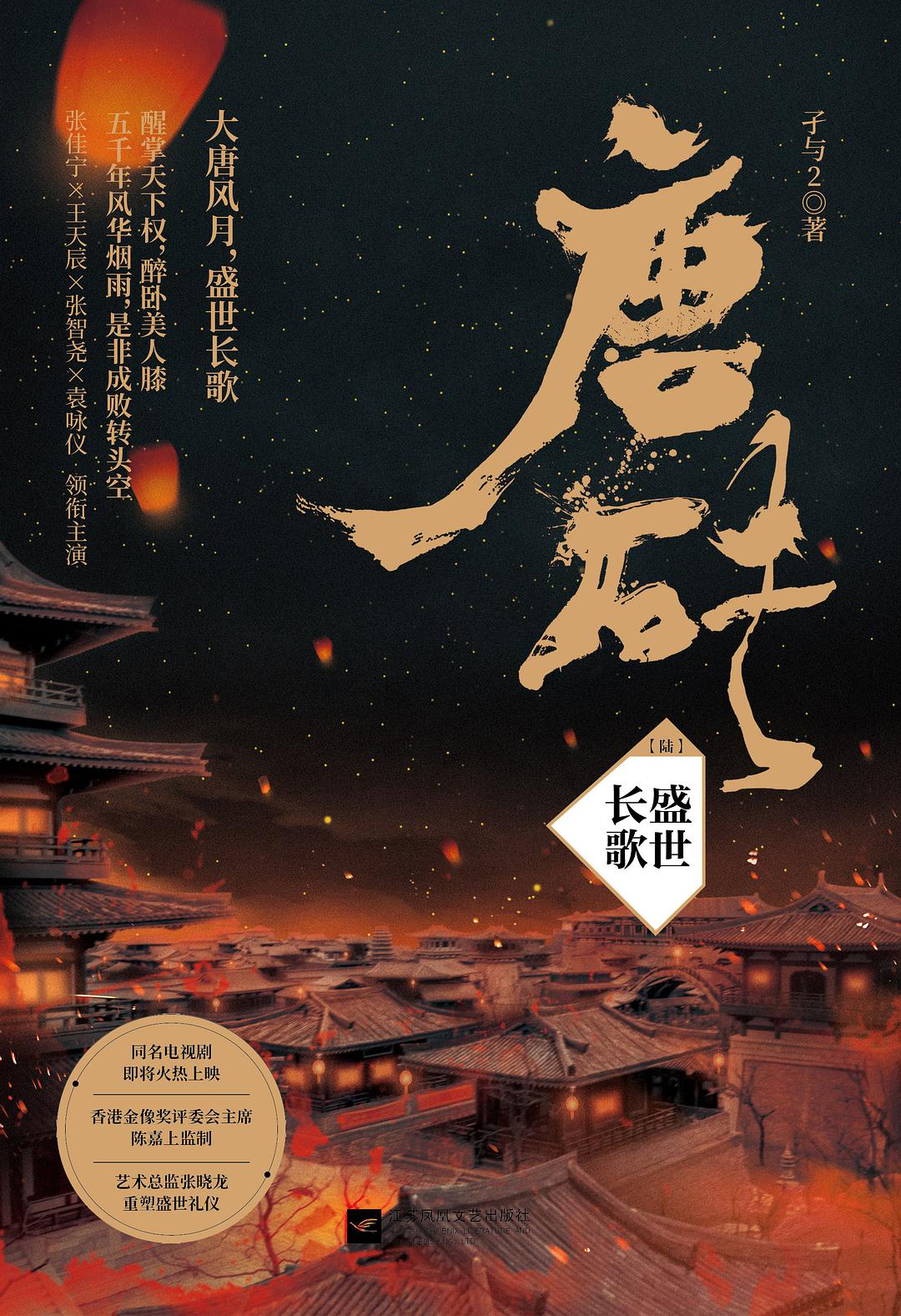 唐砖6:盛世长歌 唐砖6:盛世长歌