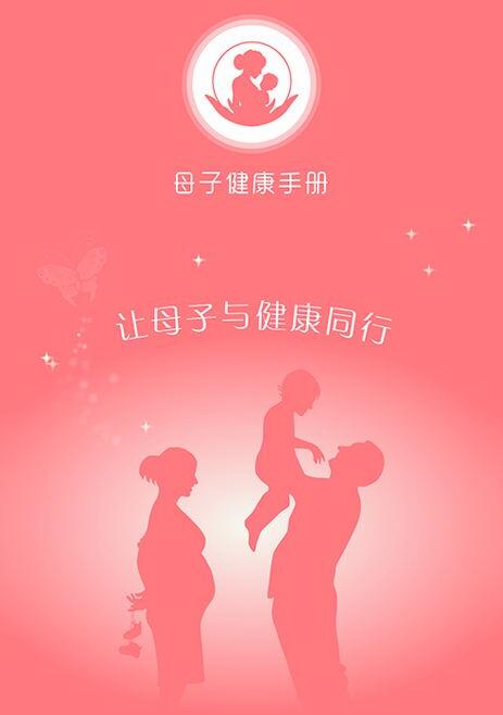母子健康手册 母子健康手册