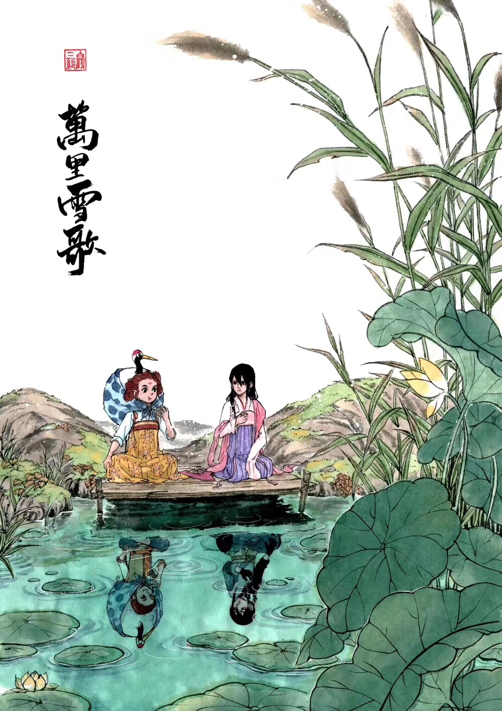 漫画《万里雪歌》 漫画《万里雪歌》