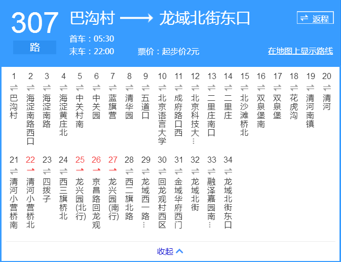 北京公交307路 北京公交307路