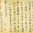 思咏帖 思咏帖