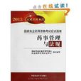 国家执业药师资格考试应试指南:药事管理与 国家执业药师资格考试应试指南:药事管理与